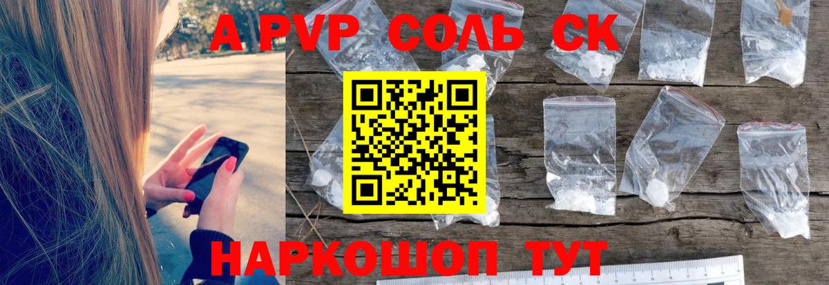 APVP Crystall  А ПВП  Вход с VPN  Морозовск  А ПВП мука  Alfa_PVP Crystall 