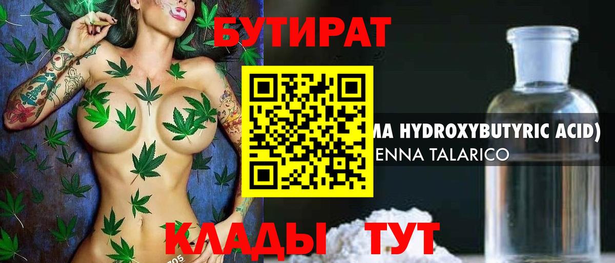 Бутират буратино Морозовск