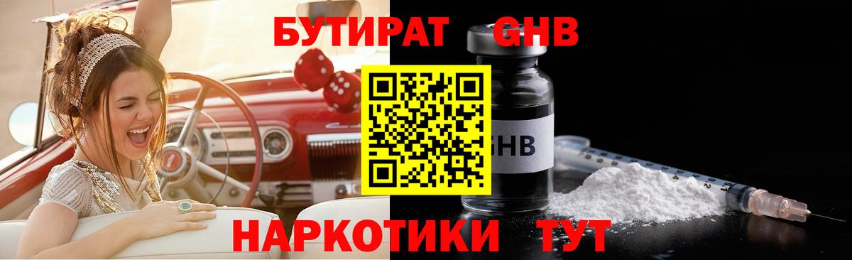 Морозовск  Бутират BDO 33%  Вход с VPN 