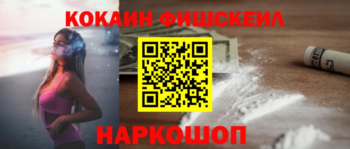 COCAIN FishScale  Cocaine 98%  Морозовск  Вход с VPN 