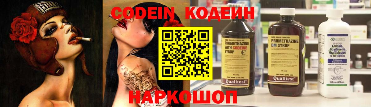 Codein напиток Lean (лин)  Кодеин напиток Lean (лин)  Морозовск  Вход с VPN 