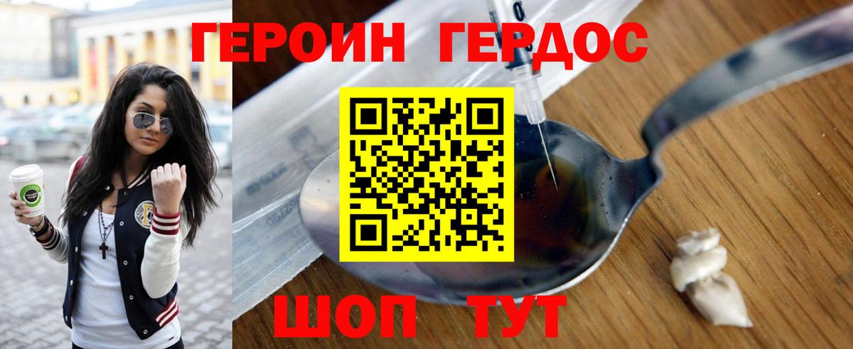 ГЕРОИН белый Морозовск