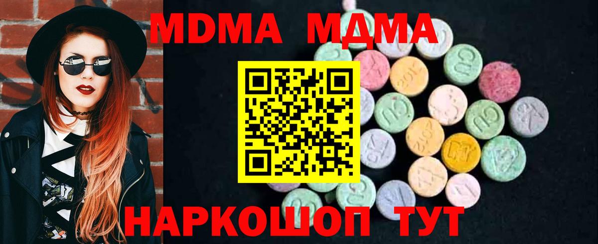 MDMA молли  MDMA  МДМА Molly  Морозовск  Вход с VPN 