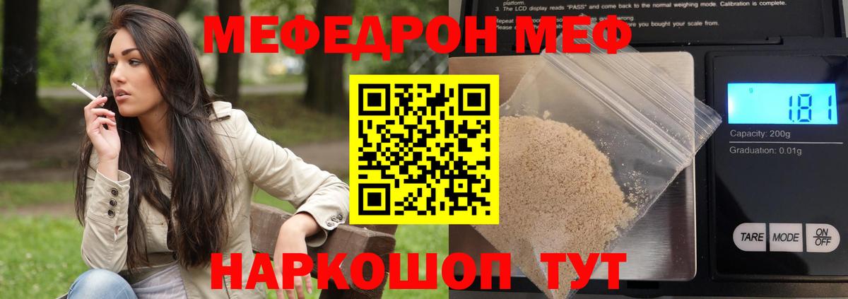 Морозовск  Мефедрон кристаллы  МЯУ-МЯУ кристаллы  Мефедрон  Вход с VPN 
