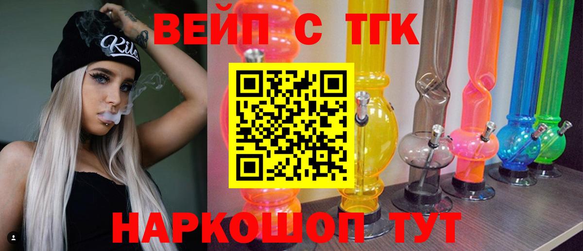 Дистиллят ТГК вейп с тгк Морозовск