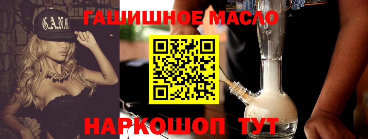 Морозовск  ТГК вейп с тгк  Вход с VPN  ТГК гашишное масло 